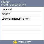 My Wishlist - ellenua