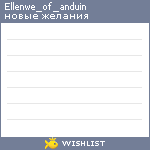 My Wishlist - ellenwe_of_anduin