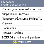 My Wishlist - ellesatani