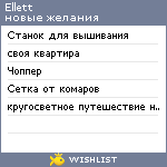 My Wishlist - ellett