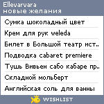 My Wishlist - ellevarvara