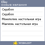 My Wishlist - elley