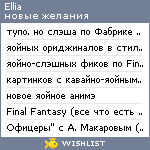 My Wishlist - ellia