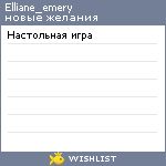 My Wishlist - elliane_emery