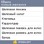 My Wishlist - ellianna