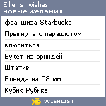 My Wishlist - ellie_s_wishes