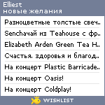 My Wishlist - elliest