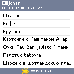 My Wishlist - ellijonas