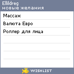 My Wishlist - ellildreg