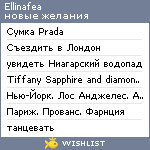 My Wishlist - ellinafea