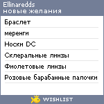 My Wishlist - ellinaredds