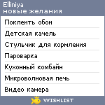 My Wishlist - elliniya