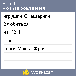 My Wishlist - elliott