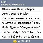 My Wishlist - elliri