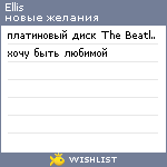 My Wishlist - ellis