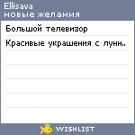 My Wishlist - ellisava