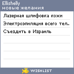 My Wishlist - ellishelly