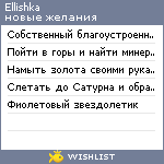 My Wishlist - ellishka