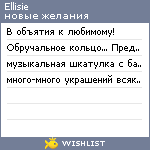 My Wishlist - ellisie