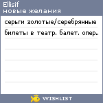 My Wishlist - ellisif