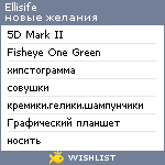 My Wishlist - ellisife