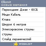 My Wishlist - ellismit