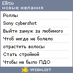 My Wishlist - ellitio