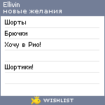 My Wishlist - ellivin