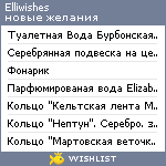 My Wishlist - elliwishes