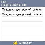 My Wishlist - elliz