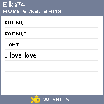 My Wishlist - ellka74