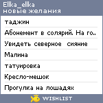 My Wishlist - ellka_ellka