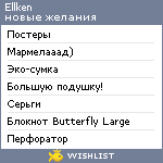 My Wishlist - ellken