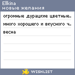 My Wishlist - ellkina