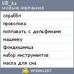 My Wishlist - elll_ka