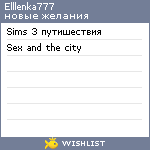 My Wishlist - elllenka777