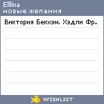 My Wishlist - elllina