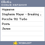 My Wishlist - elllo4ka