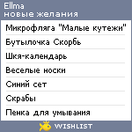 My Wishlist - ellma