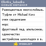 My Wishlist - ello4ka_ludoedka