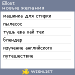 My Wishlist - ellont