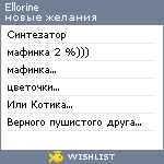 My Wishlist - ellorine