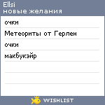 My Wishlist - ellsi