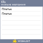 My Wishlist - ellu