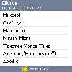 My Wishlist - elluziya