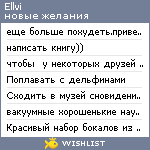My Wishlist - ellvi