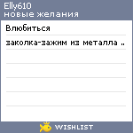 My Wishlist - elly610