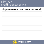 My Wishlist - elly_bee