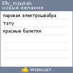 My Wishlist - elly_mjaykalo