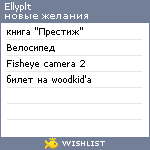 My Wishlist - ellyplt